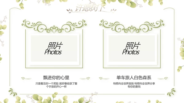 婚礼舞台开场片头相册婚礼纪念册动态PPT模板