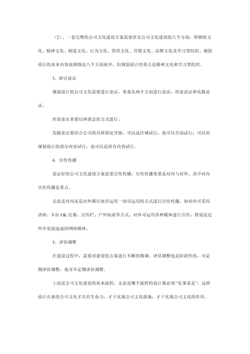 企业文化建设方案.docx