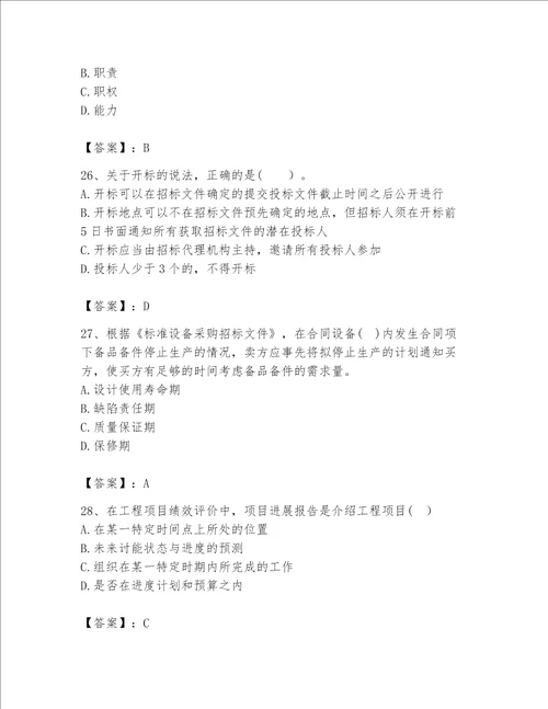 2023咨询工程师工程项目组织与管理题库易错题word版