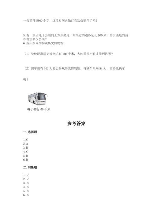 人教版数学四年级上册期末测试卷附下载答案.docx