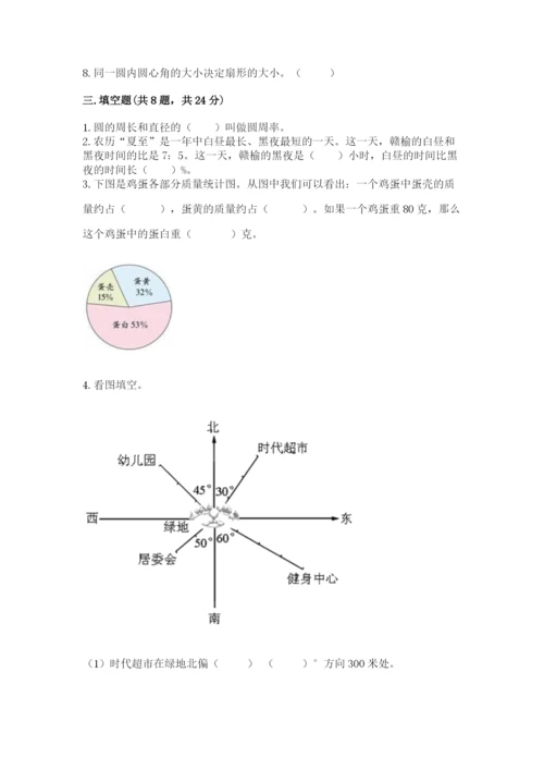 人教版数学六年级上册期末考试卷含答案【完整版】.docx