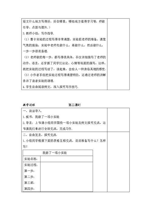 【部编版】三年级下册语教案+反思：第四单元习作
