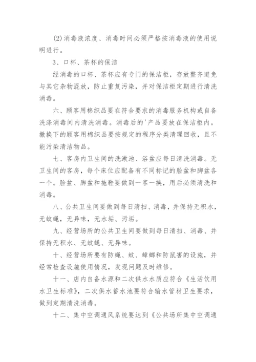 公共场所卫生管理制度_2.docx