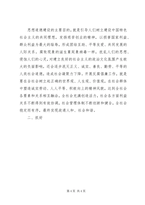 加强反腐倡廉工作,大力促进和谐社会建设 (3).docx