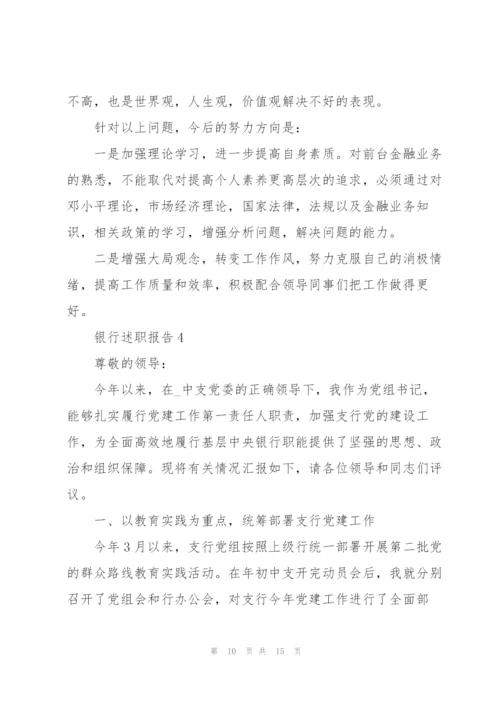 银行职员年终述职报告范文.docx