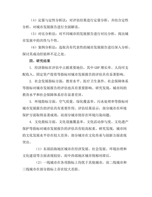 城市发展报告的综合评估方法