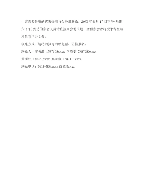 精编之医院邀请函的范文.docx