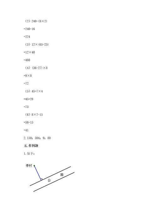 苏教版数学四年级上册期末测试卷（典优）