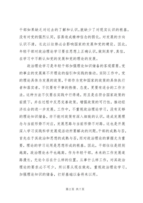 干部政治学习心得体会.docx