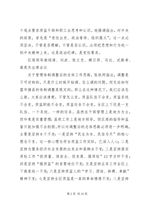 全区质监工作会议召开研究部署当前工作[范文].docx