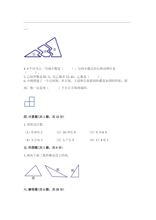 北师大版数学四年级下册期末测试卷含答案解析.docx