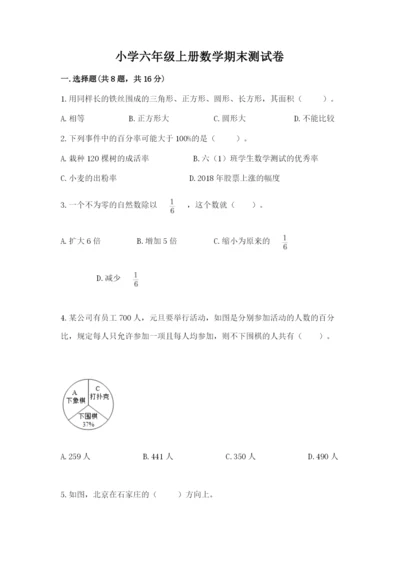 小学六年级上册数学期末测试卷附答案（考试直接用）.docx