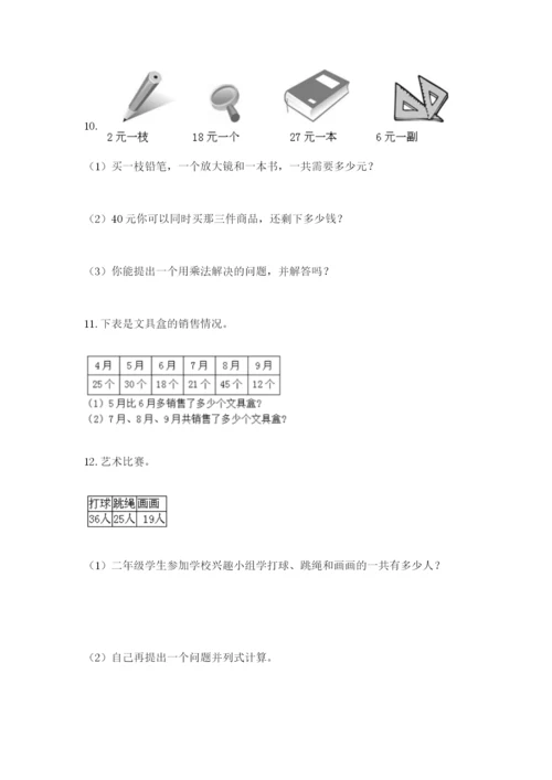 小学二年级数学应用题大全附参考答案（名师推荐）.docx