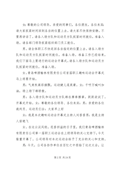 冬季运动会开幕主持词_1.docx