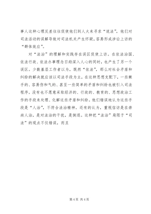 人大信访居高不下的成因和对策.docx