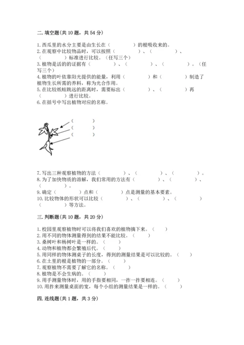 教科版科学一年级上册期末测试卷精品（模拟题）.docx
