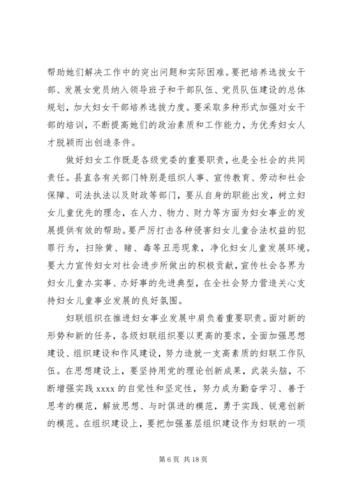 县三八节表彰会领导讲话.docx