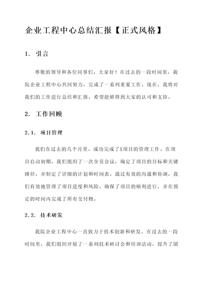 企业工程中心总结汇报