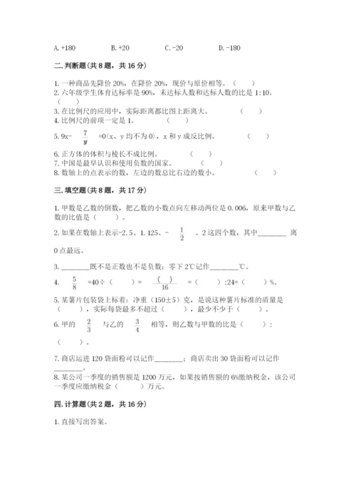 冀教版小学六年级下册数学期末综合素养测试卷附参考答案（a卷）.docx