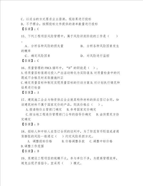 一级建造师继续教育最全题库巩固