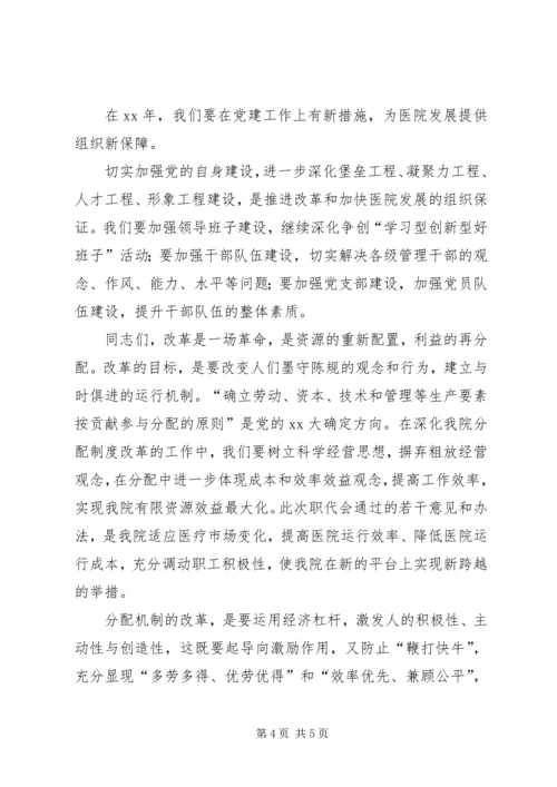 医院职工大会上的院长讲话稿范文 (2).docx