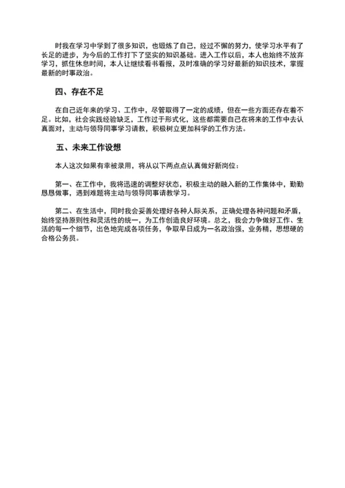 公务员政审证明范文word文档模板