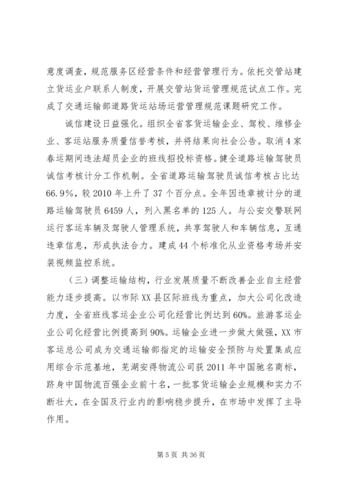 坚持服务民生打造诚信行业.docx