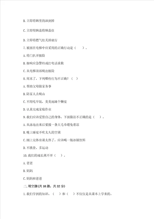 2022三年级上册道德与法治期末测试卷培优b卷