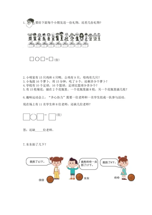 人教版一年级下册数学期中测试卷审定版.docx