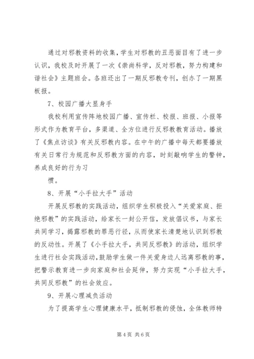 学苑社区开展反邪教宣传进校园活动.docx
