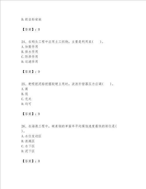 一级建造师之一建港口与航道工程实务题库精品（基础题）