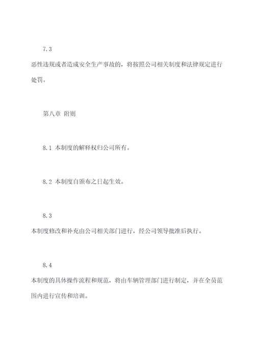 进厂车辆清洁管理制度