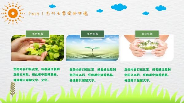 绿色环保从我做起小森林通用PPT模板