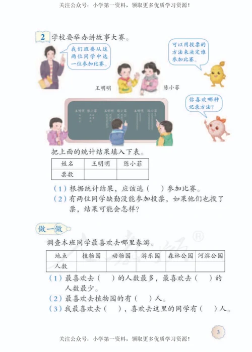 人教版数学二年级下册电子课本.docx