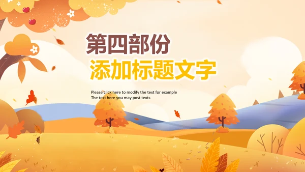 遇见秋天你好秋天小清新文艺通用ppt模板