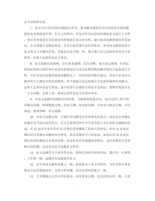 2023年硕士导师对论文学术评语.docx