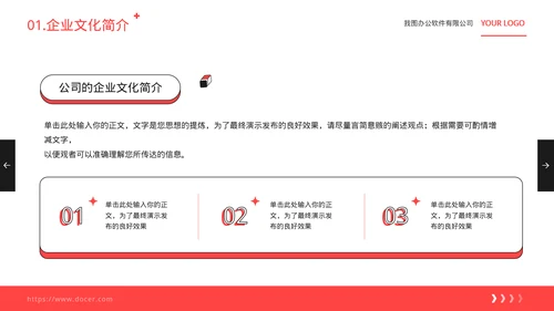 入职员工培训企业文化宣传模板