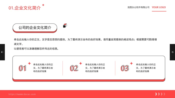 入职员工培训企业文化宣传模板
