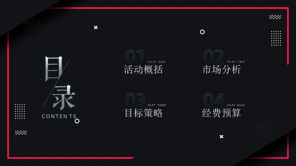 活动策划电商购物节通用PPT模板