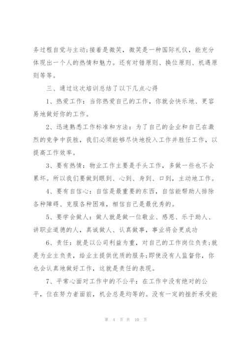 客服礼仪培训心得体会范文.docx