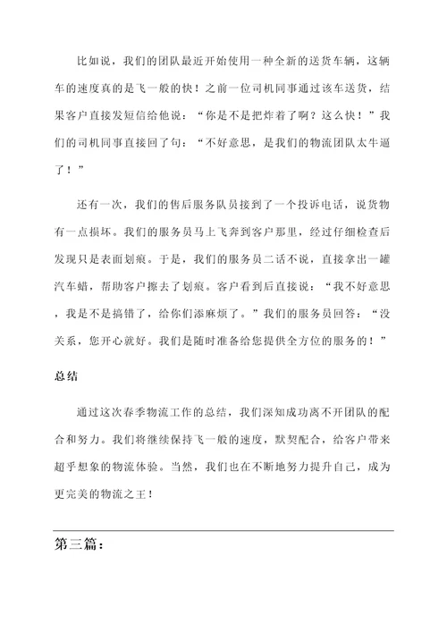 物流春季工作汇报总结