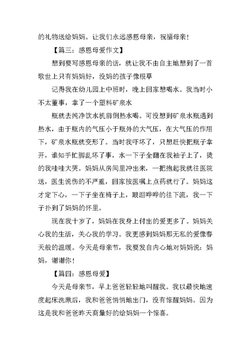 我学会了感恩的作文300(共2篇)