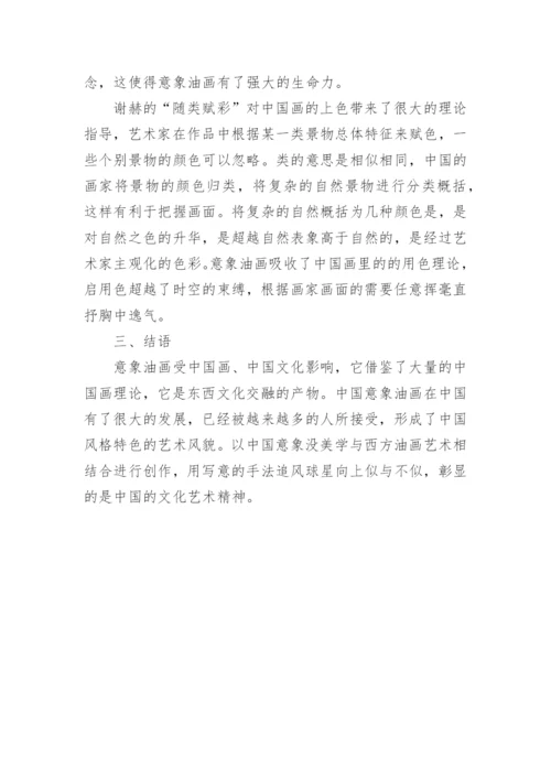 意象油画研究生论文.docx