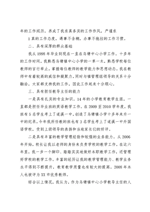 教导主任竞岗演讲稿