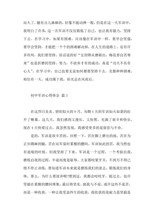 初中军训心得体会集合7篇（一）.docx