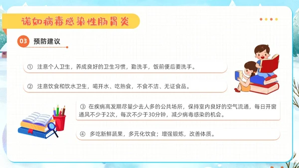插画风幼儿园冬季传染病预防知识普及主题班会PPT
