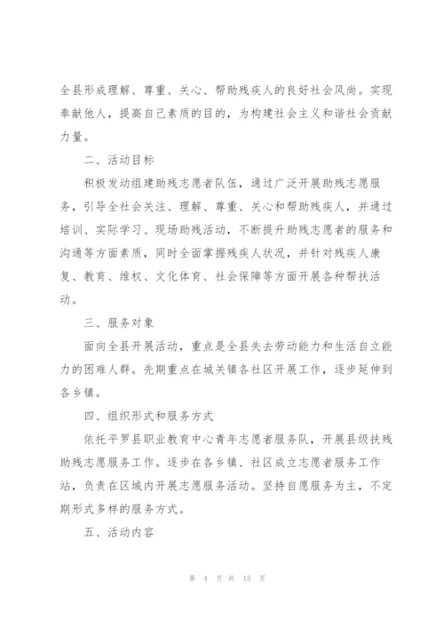 志愿服务活动策划方案.docx