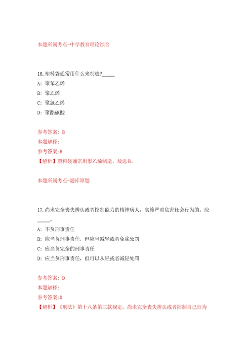 江西赣州崇义县事业单位招考聘用高学历人才36人模拟试卷附答案解析2