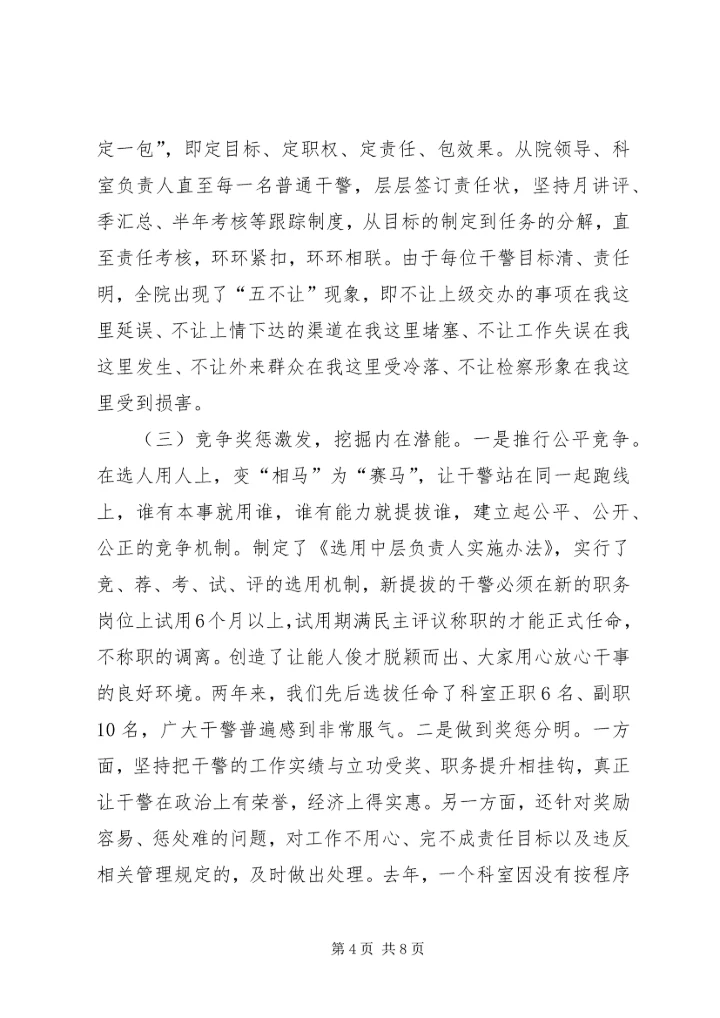 全市检察机关规范化建设工作先进材料.docx