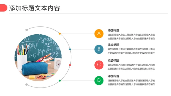 扁平化教育培训教学设计公开课PPT模板